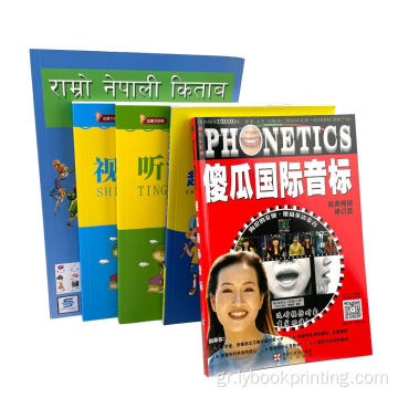 Προσαρμοσμένα εκπαιδευτικά βιβλία για εκτύπωση παιδιών